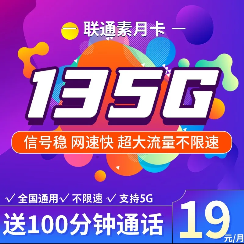 2023年流量卡哪个最划算?高性价比流量卡TOP10推荐-第19张图片